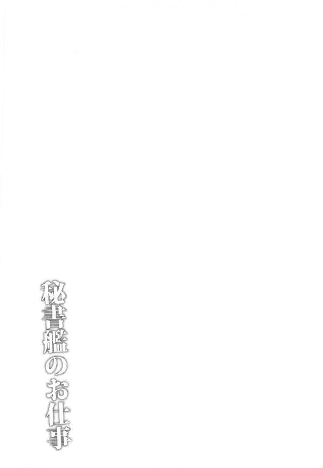 ちょっと生意気上からプリンツがムキになったので。 <> 003