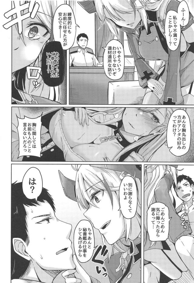 ちょっと生意気上からプリンツがムキになったので。 <> 007