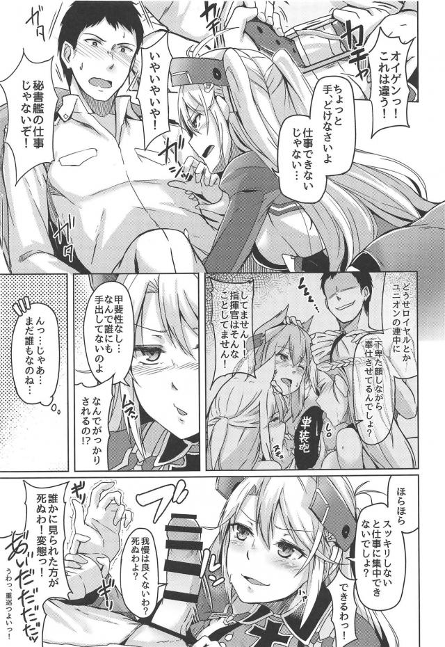 ちょっと生意気上からプリンツがムキになったので。 <> 008