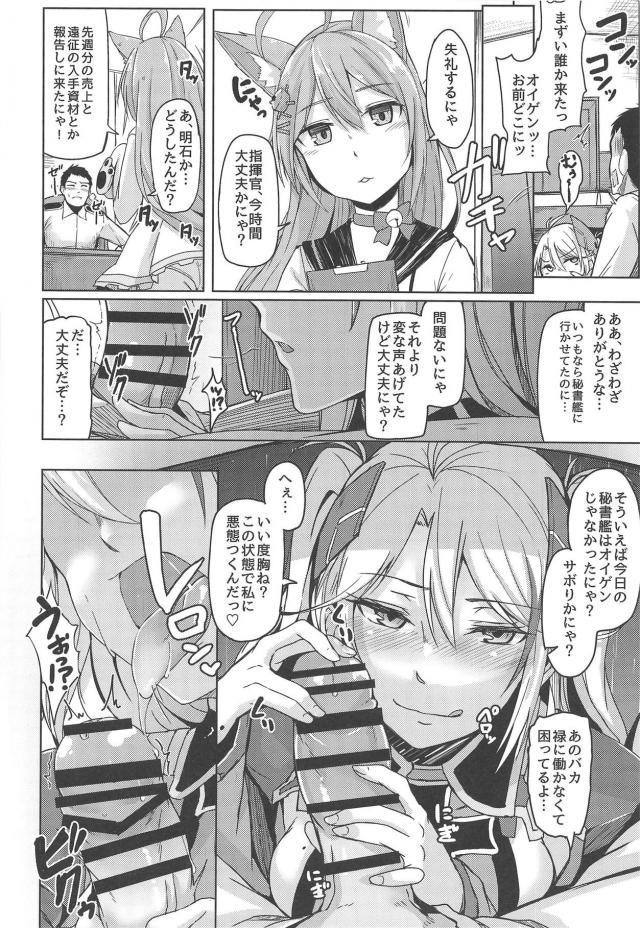ちょっと生意気上からプリンツがムキになったので。 <> 009