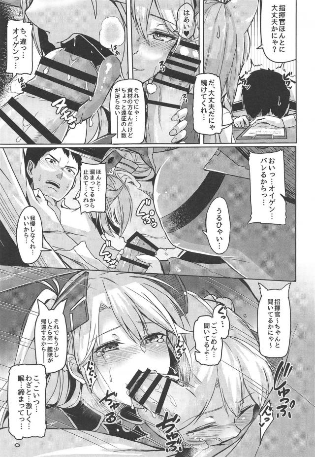 ちょっと生意気上からプリンツがムキになったので。 <> 010