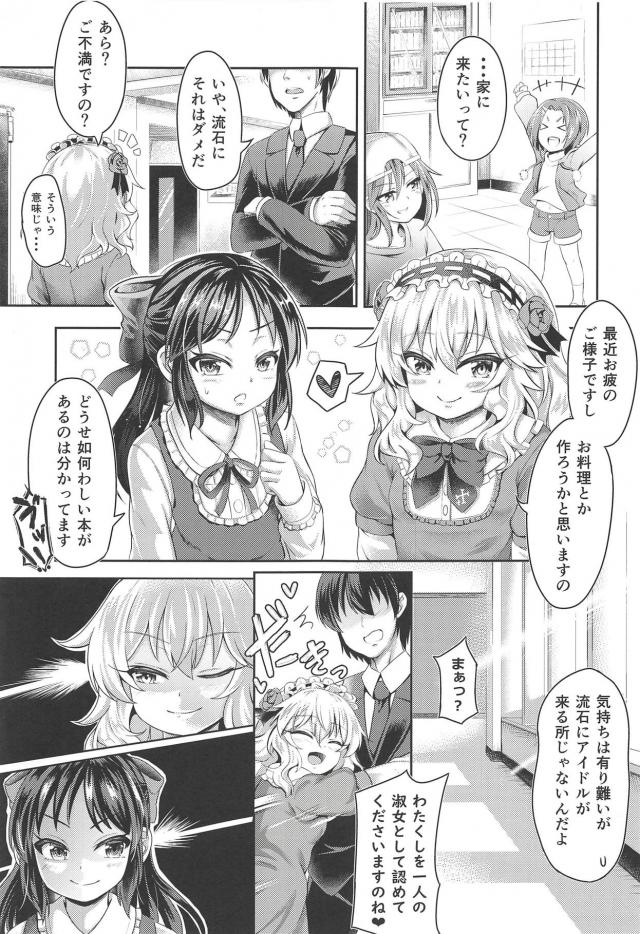 自宅のボロアパートに帰ったらJSアイドルふたりが待ち構えていた <> 002