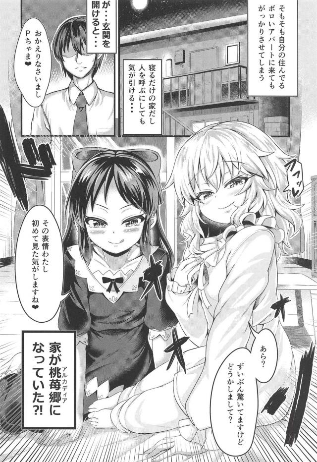 自宅のボロアパートに帰ったらJSアイドルふたりが待ち構えていた <> 003