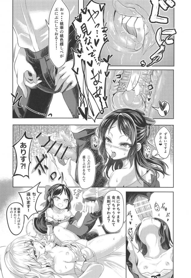 自宅のボロアパートに帰ったらJSアイドルふたりが待ち構えていた <> 007