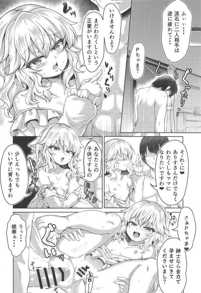 自宅のボロアパートに帰ったらJSアイドルふたりが待ち構えていた <> 015