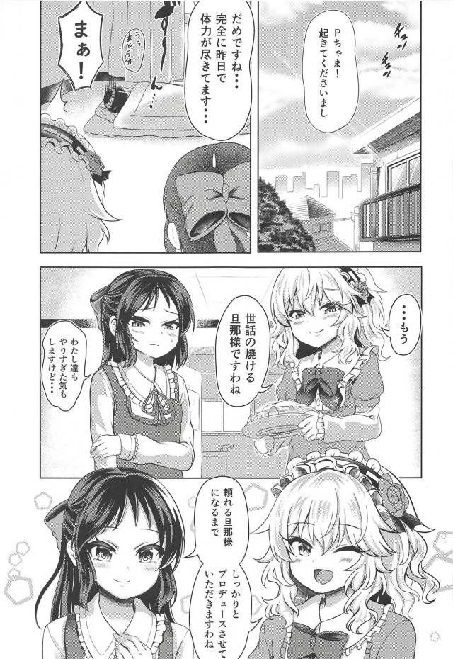 自宅のボロアパートに帰ったらJSアイドルふたりが待ち構えていた <> 022