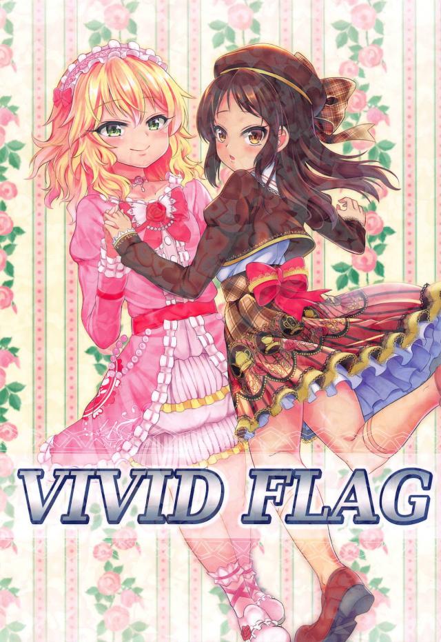 自宅のボロアパートに帰ったらJSアイドルふたりが待ち構えていた <> 023