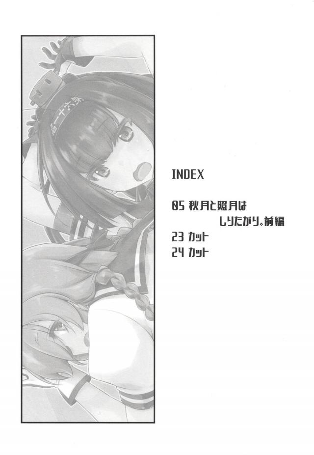 処女の秋月と照月と初体験3Pでいきなりアナルアクメきめちゃう <> 003