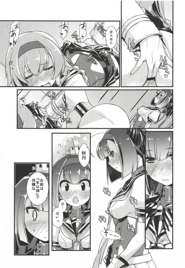 処女の秋月と照月と初体験3Pでいきなりアナルアクメきめちゃう <> 012