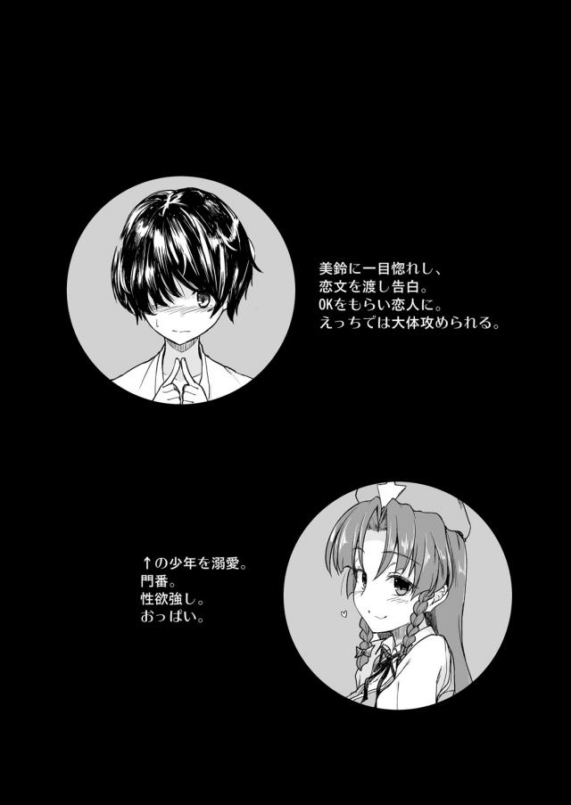 紅美鈴とかわいい恋人 <> 002
