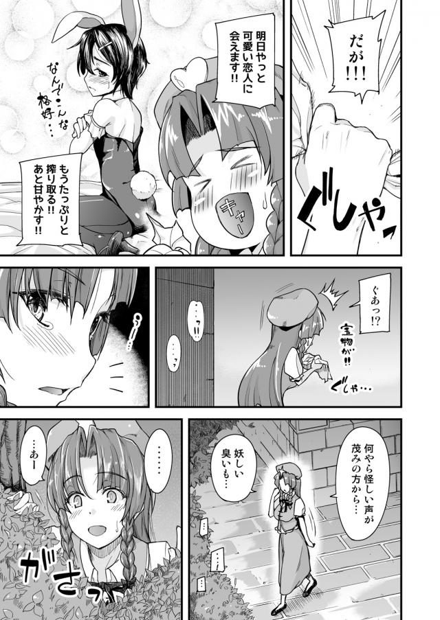 紅美鈴とかわいい恋人 <> 005