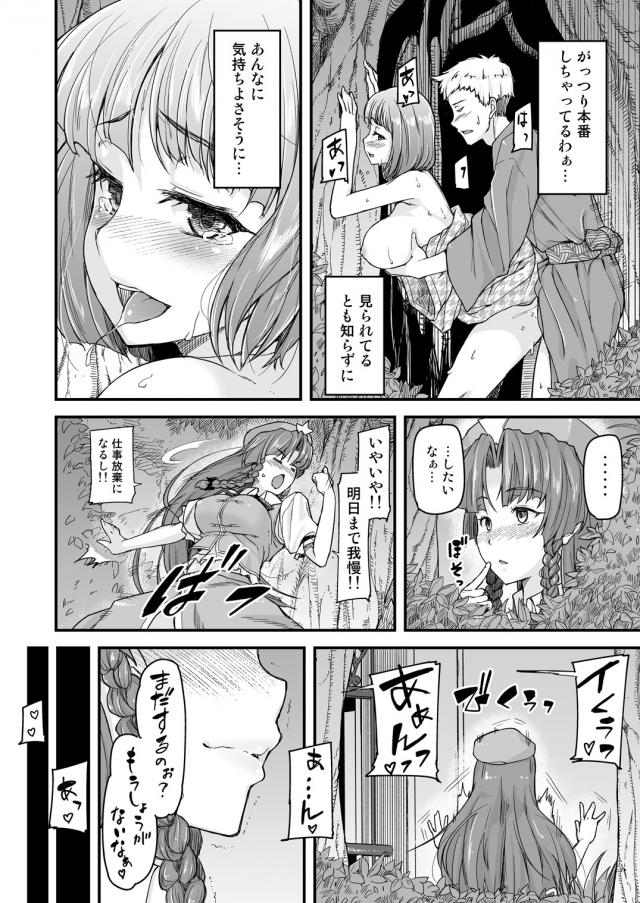 紅美鈴とかわいい恋人 <> 006
