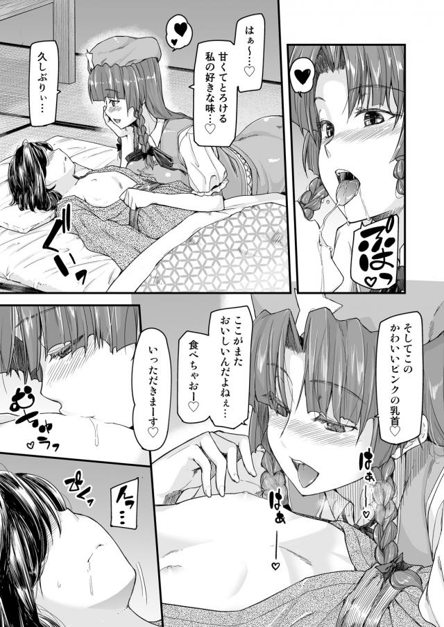 紅美鈴とかわいい恋人 <> 009