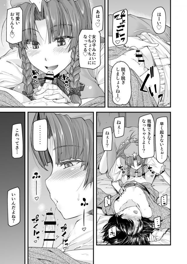 紅美鈴とかわいい恋人 <> 011