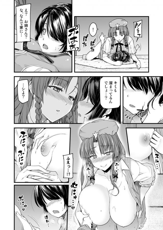 紅美鈴とかわいい恋人 <> 016