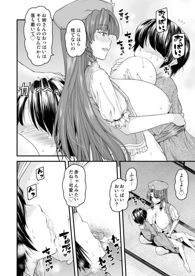紅美鈴とかわいい恋人 <> 018