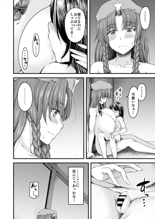 紅美鈴とかわいい恋人 <> 030