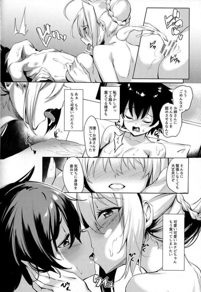 お姉さん役にハマったネロのネロショタセックス <> 015