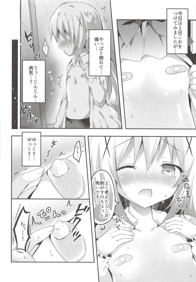 チノの絆創膏ペリペリアクメ <> 003