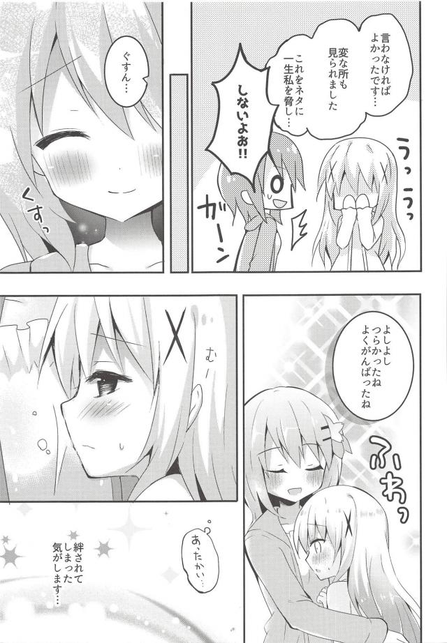 チノの絆創膏ペリペリアクメ <> 006