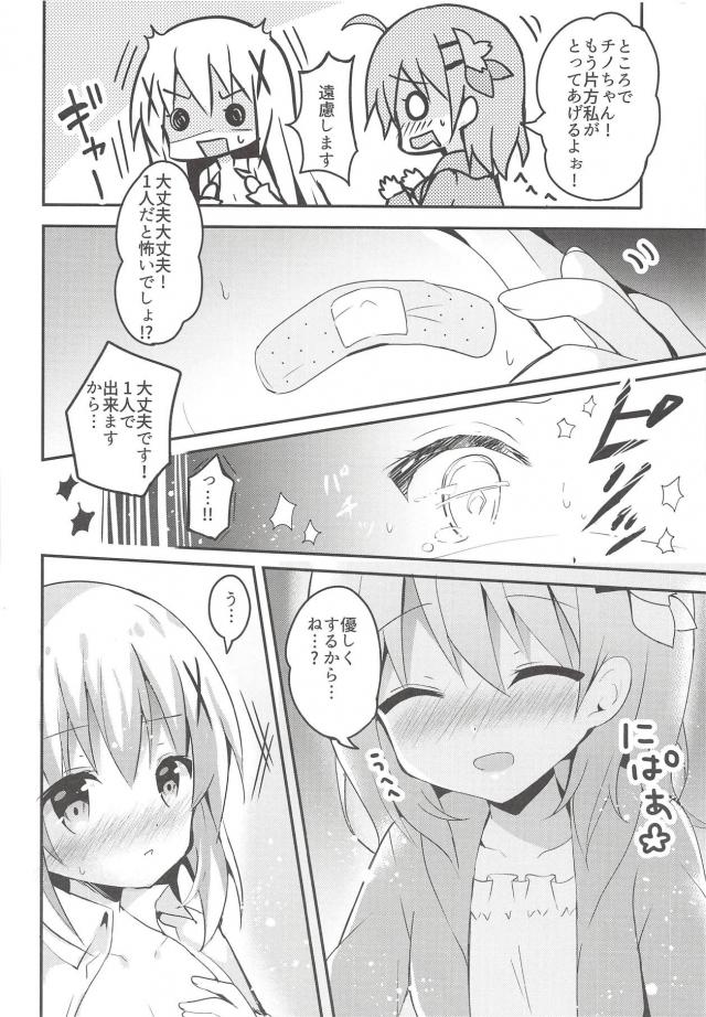 チノの絆創膏ペリペリアクメ <> 007