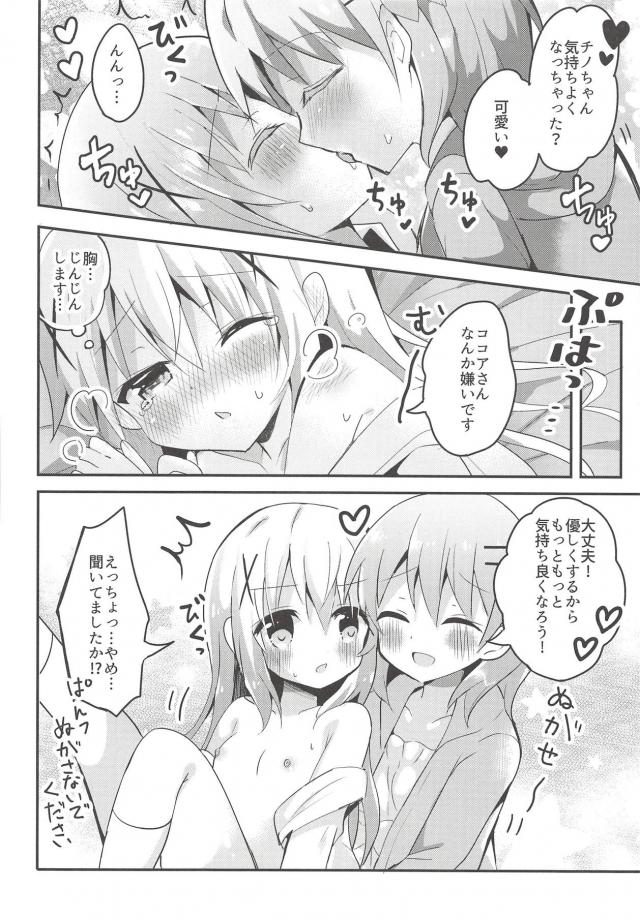 チノの絆創膏ペリペリアクメ <> 009