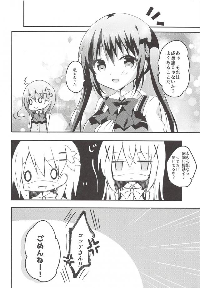 チノの絆創膏ペリペリアクメ <> 011