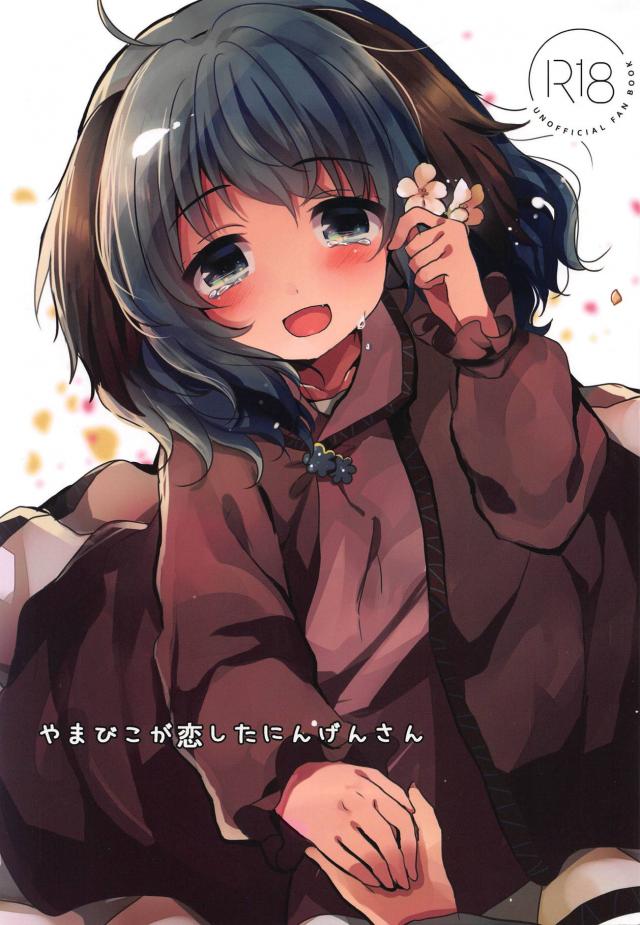 犬耳かわいい妖怪の女の子と森ックス <> 1