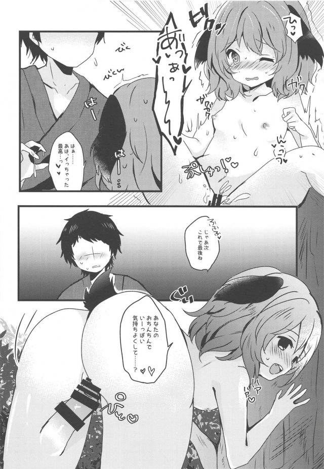 犬耳かわいい妖怪の女の子と森ックス <> 009