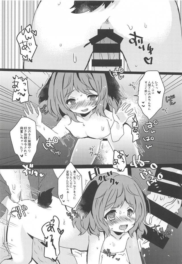 犬耳かわいい妖怪の女の子と森ックス <> 010