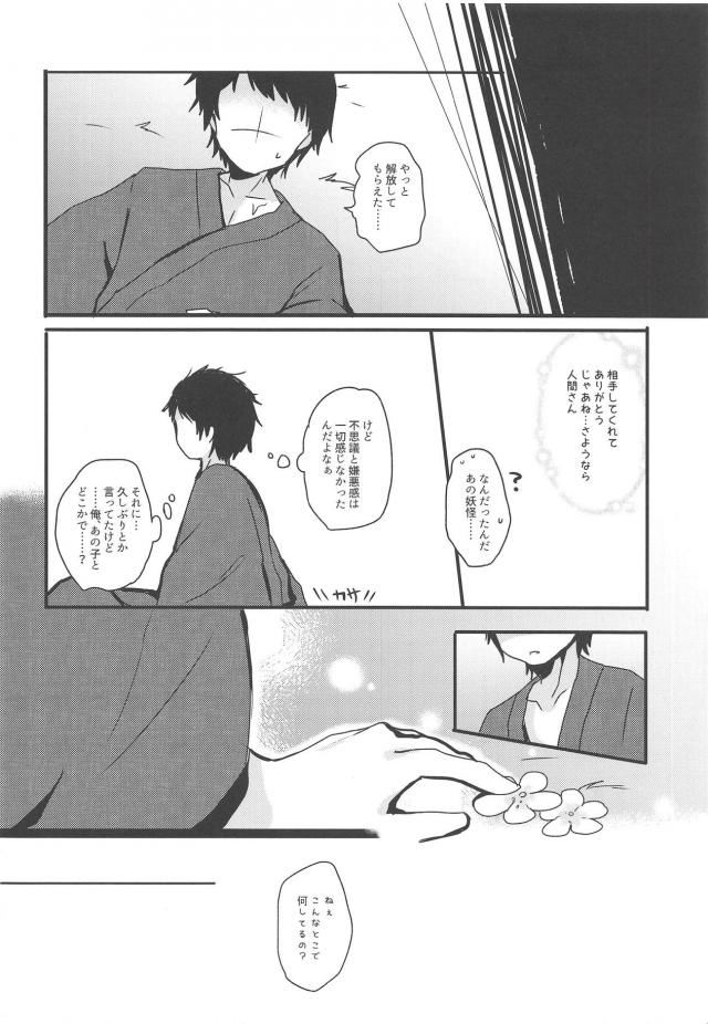 犬耳かわいい妖怪の女の子と森ックス <> 013