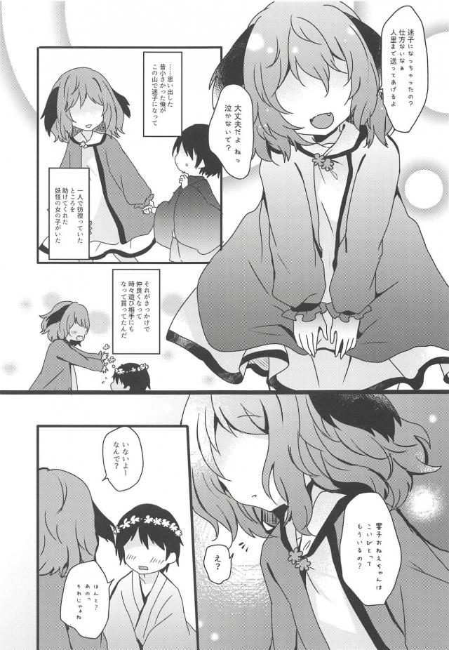 犬耳かわいい妖怪の女の子と森ックス <> 014