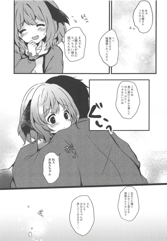 犬耳かわいい妖怪の女の子と森ックス <> 018
