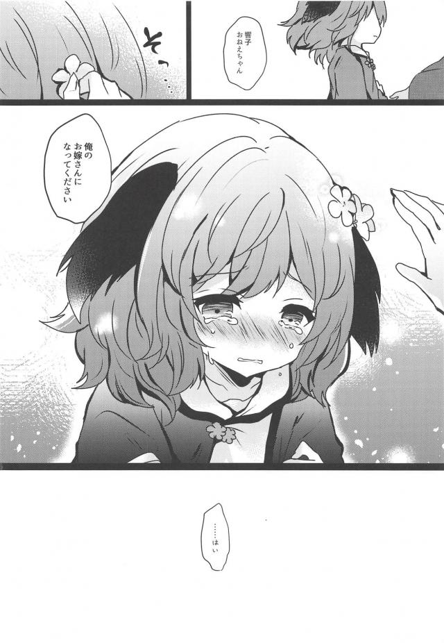 犬耳かわいい妖怪の女の子と森ックス <> 019