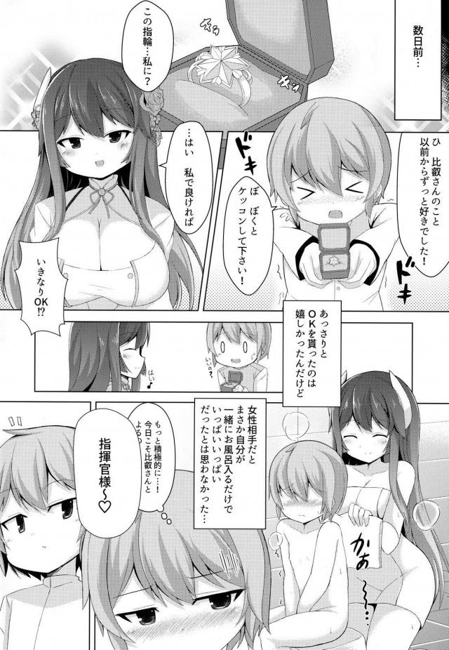 比叡さんにショタ指揮官が筆下ろししてもらうおねショタ本 <> 003