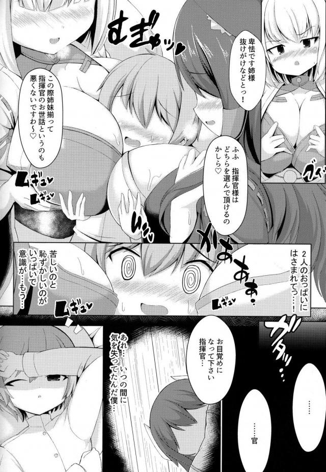 比叡さんにショタ指揮官が筆下ろししてもらうおねショタ本 <> 005