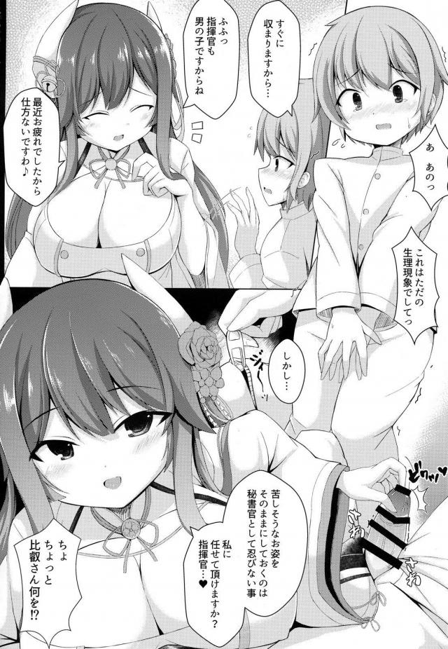 比叡さんにショタ指揮官が筆下ろししてもらうおねショタ本 <> 007