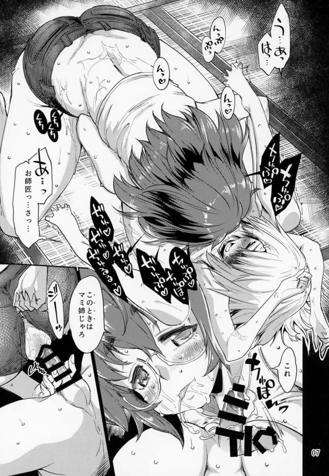 子宮がおりてきちゃう汗だくマミゾウおねショタセックス <> 006