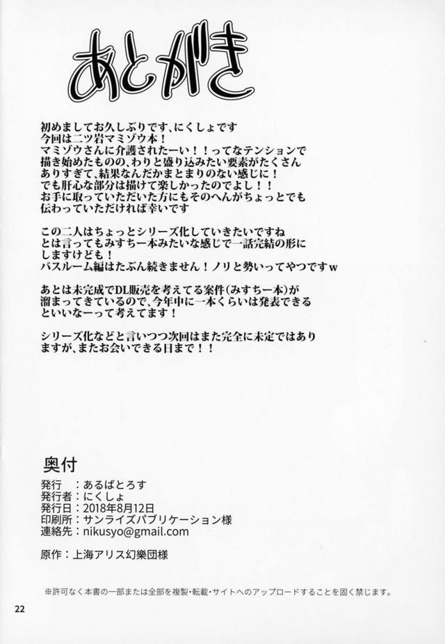 子宮がおりてきちゃう汗だくマミゾウおねショタセックス <> 021