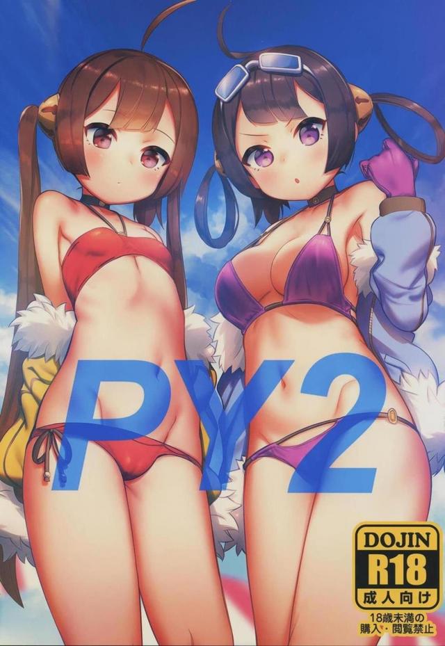 ビキニ寧海とエッチしよ <> 1