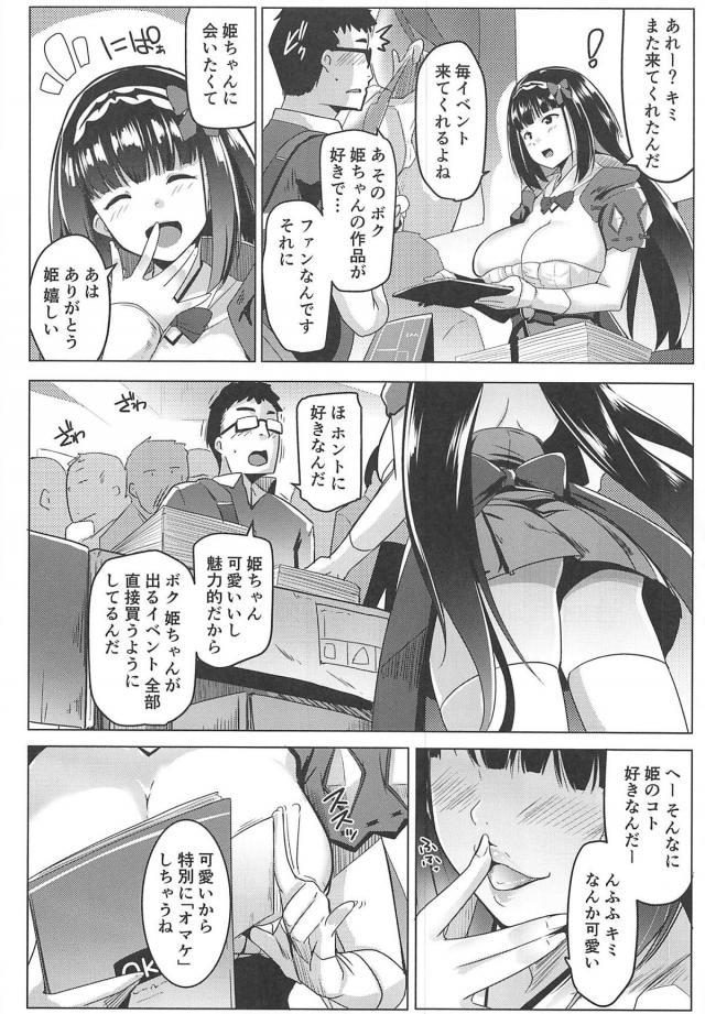 ドスケベ爆乳ビッチ姫の誘いにのった童貞くんが見たものとは <> 004