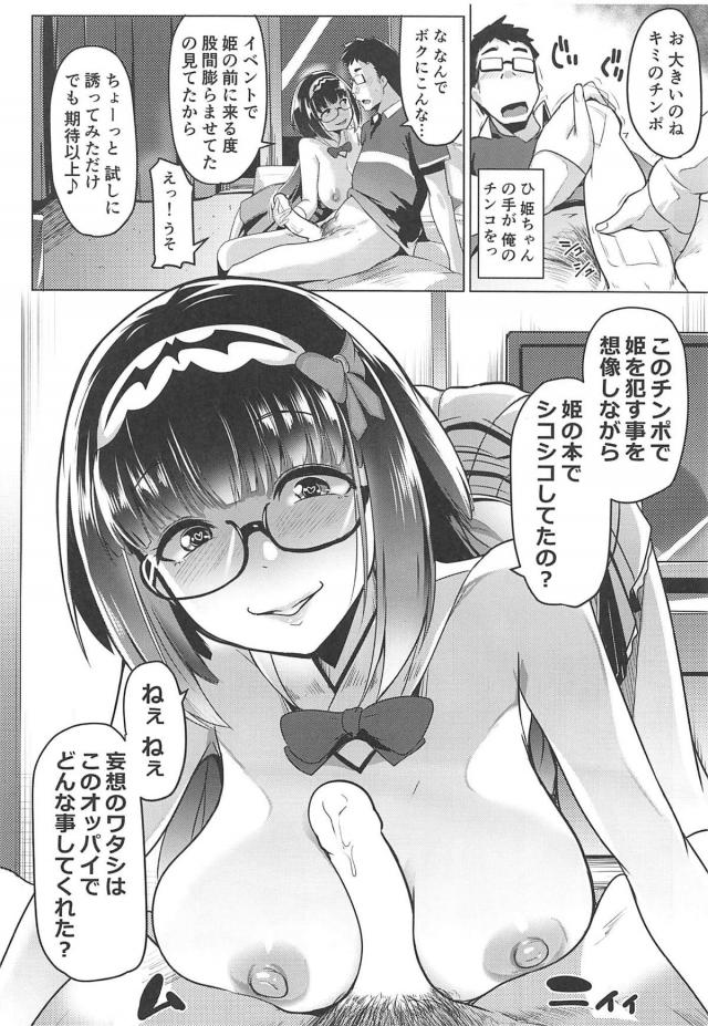 ドスケベ爆乳ビッチ姫の誘いにのった童貞くんが見たものとは <> 012