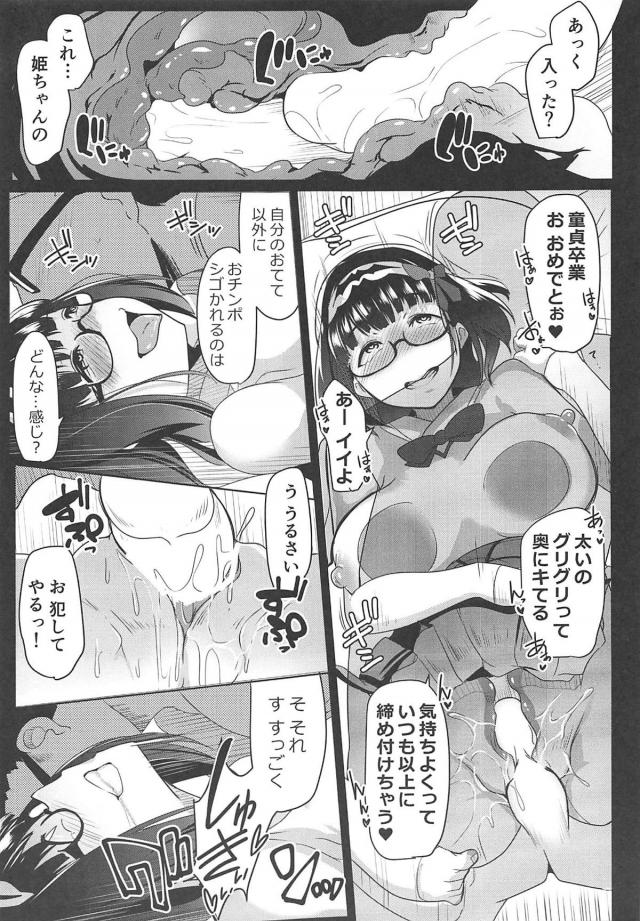 ドスケベ爆乳ビッチ姫の誘いにのった童貞くんが見たものとは <> 021