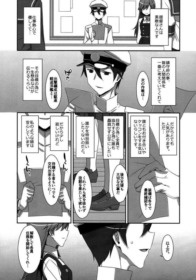 ヤンデレ気味の荒潮がすごい迫ってくる <> 003