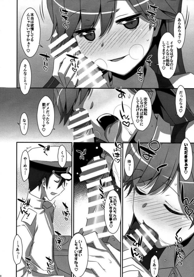 ヤンデレ気味の荒潮がすごい迫ってくる <> 008