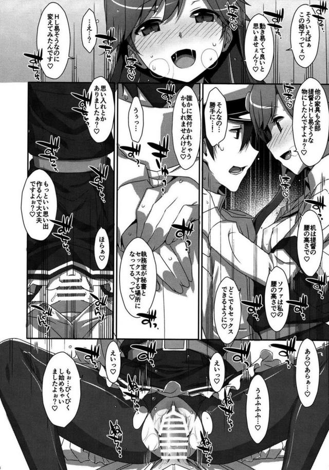 ヤンデレ気味の荒潮がすごい迫ってくる <> 012