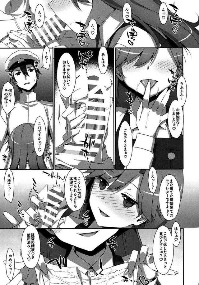 ヤンデレ気味の荒潮がすごい迫ってくる <> 021