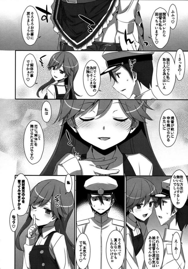ヤンデレ気味の荒潮がすごい迫ってくる <> 022