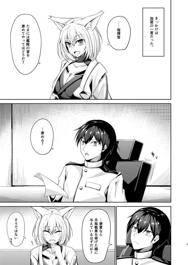 褒めてほしい加賀 <> 002