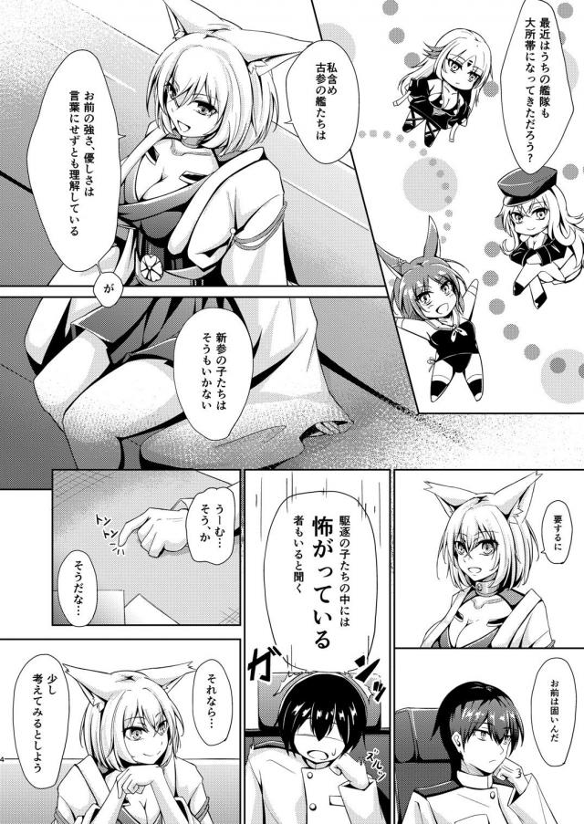 褒めてほしい加賀 <> 003